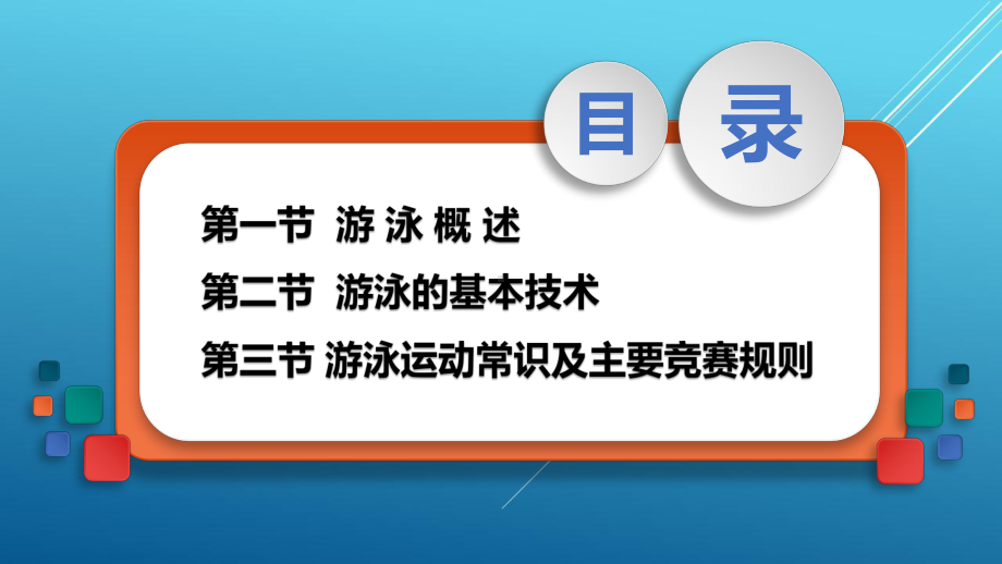 新编大学体育与健康8第八章课件.pptx_第2页