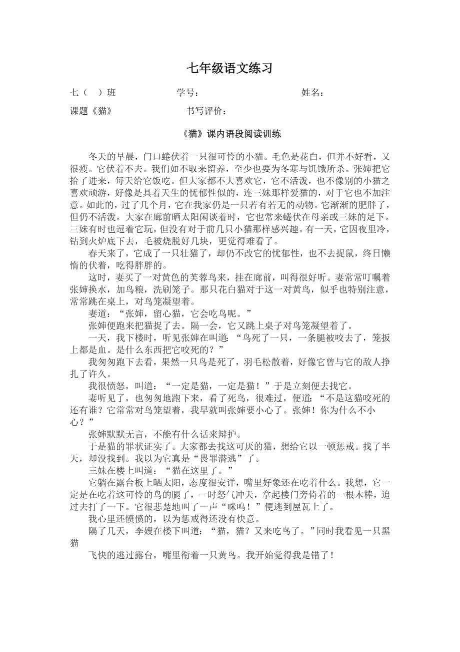 部编版七年级初一语文上册《猫》第二课时练习及答案（校级公开课定稿）.doc_第1页