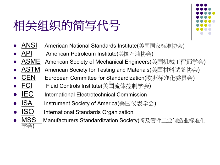 控制阀的检验与介绍课件.ppt_第3页