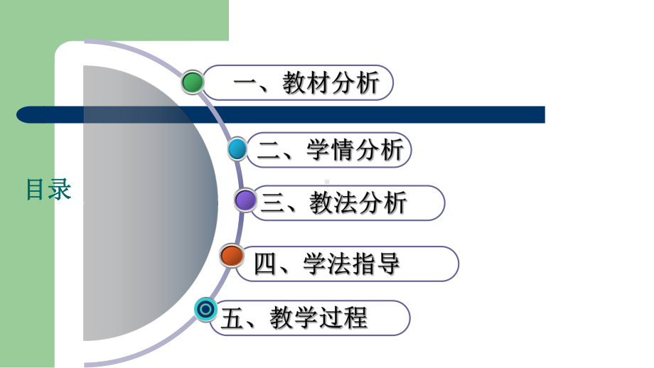 探究分子运动的实验说课课件.pptx_第2页