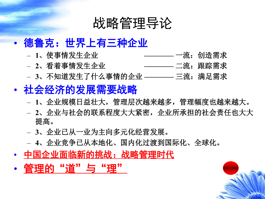 战略管理基础知识-课件.ppt_第3页