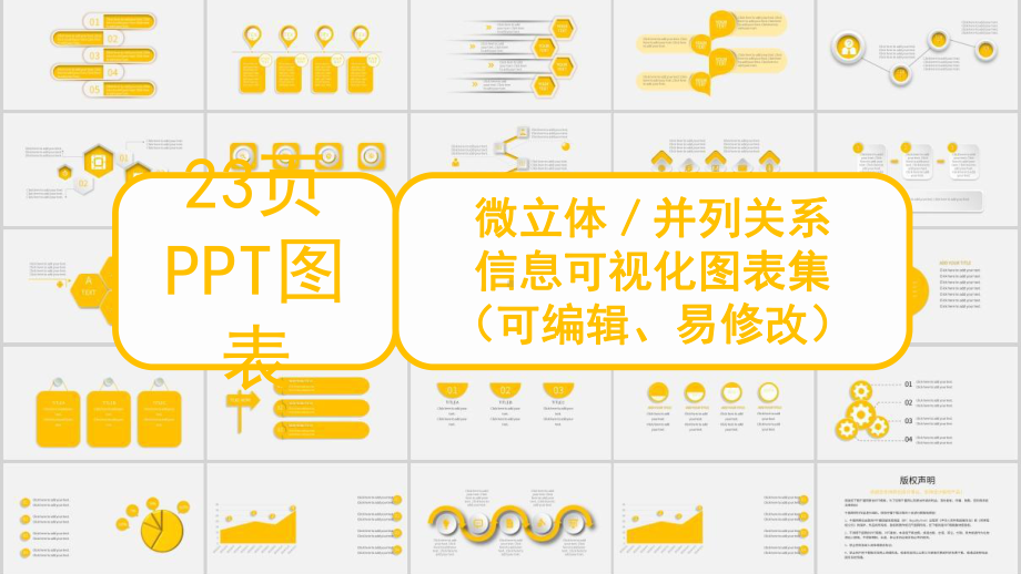 微立体并列关系信息可视化经典创意高端PPT图表课件.pptx_第1页