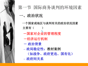 影响国际商务谈判的因素课件.ppt