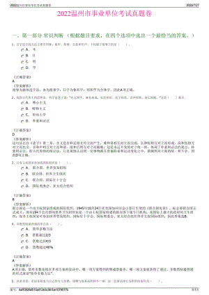 2022温州市事业单位考试真题卷＋参考答案.pdf