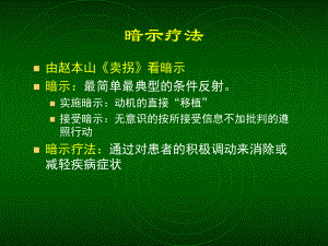 暗示、催眠生物反馈治疗课件.ppt