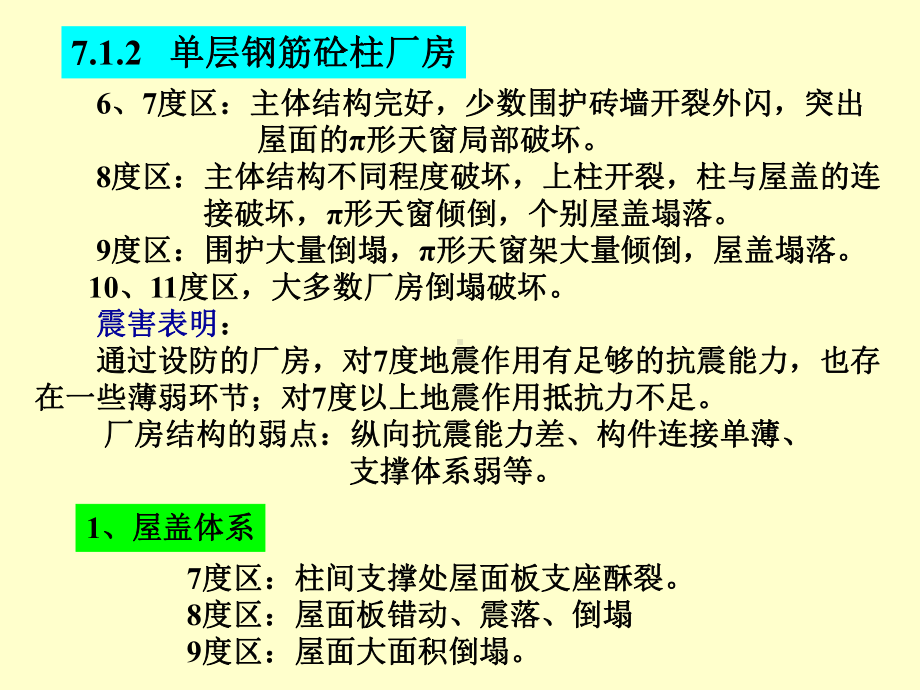 建筑结构抗震设计.ppt_第3页