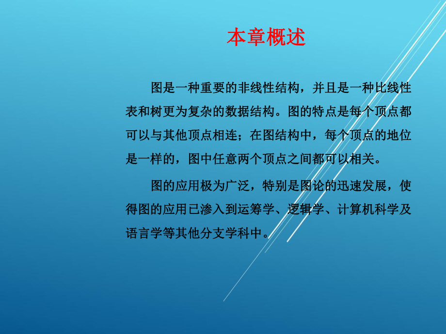 数据结构第6章课件.ppt_第2页