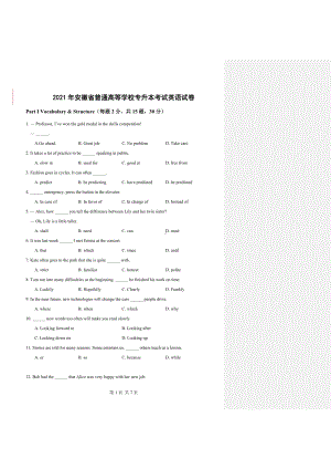 2021年安徽省专升本英语真题-学生版.docx