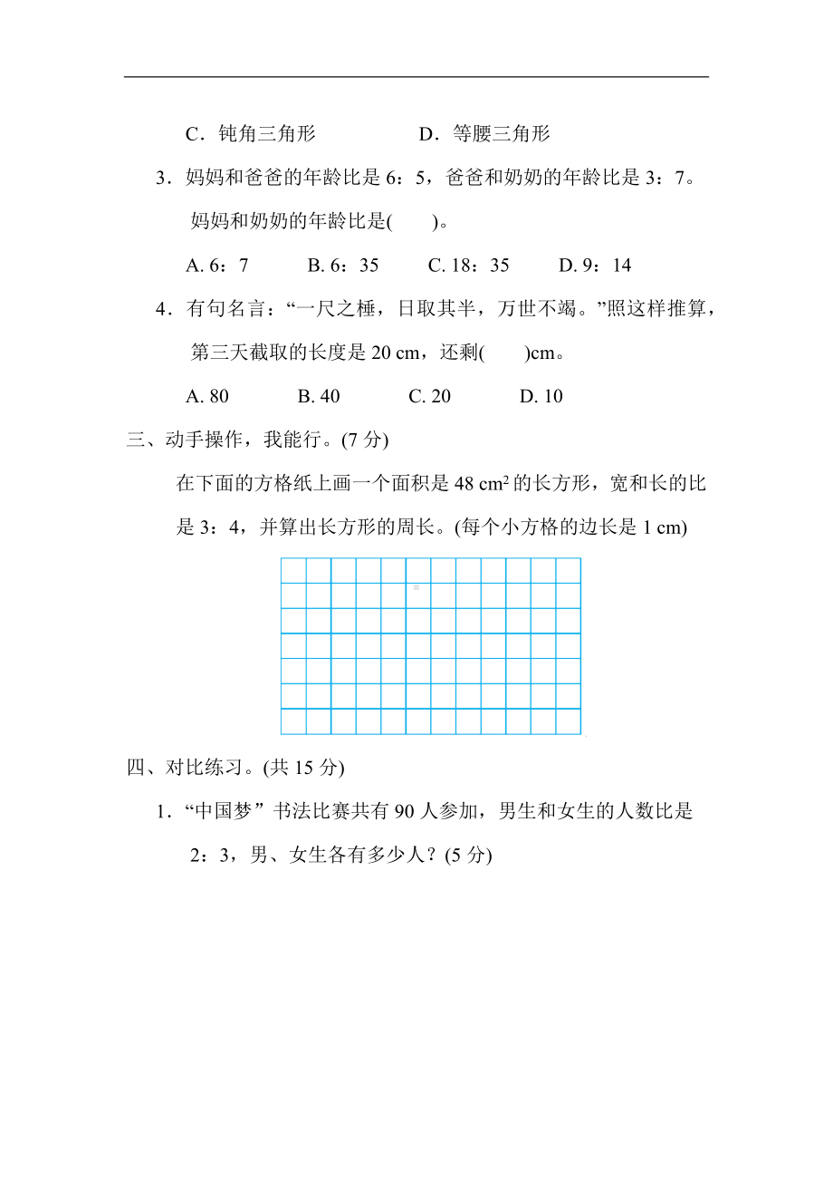 北师大版数学六年级上册-核心突破10．比的应用.docx_第2页