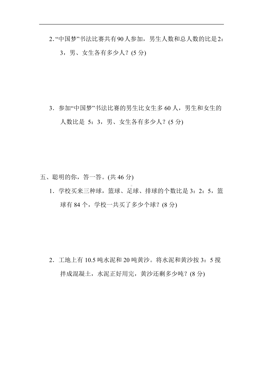 北师大版数学六年级上册-核心突破10．比的应用.docx_第3页