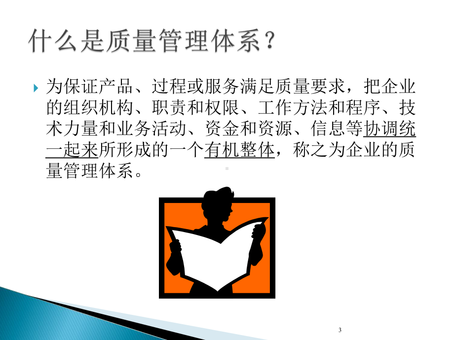 新版GMP教程第二章质量管理课件.ppt_第3页