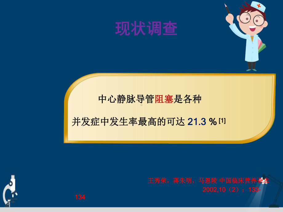 怎样预防中心静脉导管堵塞演示文稿课件.ppt_第3页