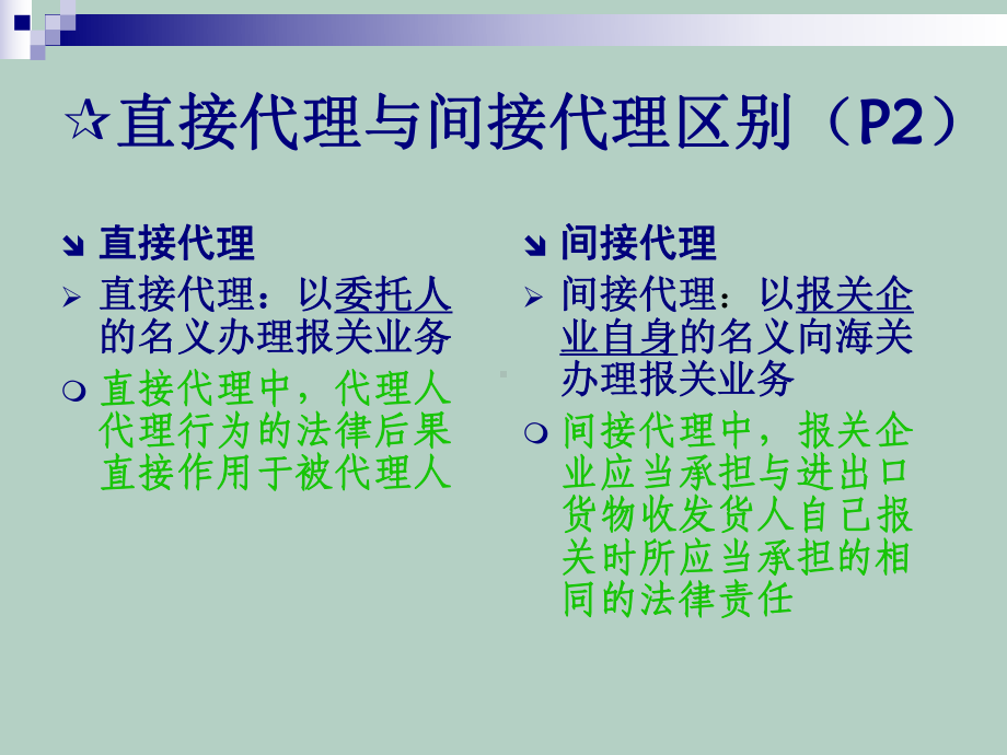 报关员考试复习汇总课件.ppt_第1页