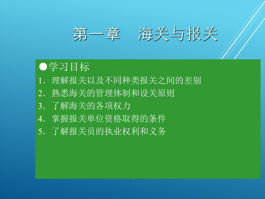 报关实务第一章课件.ppt_第3页