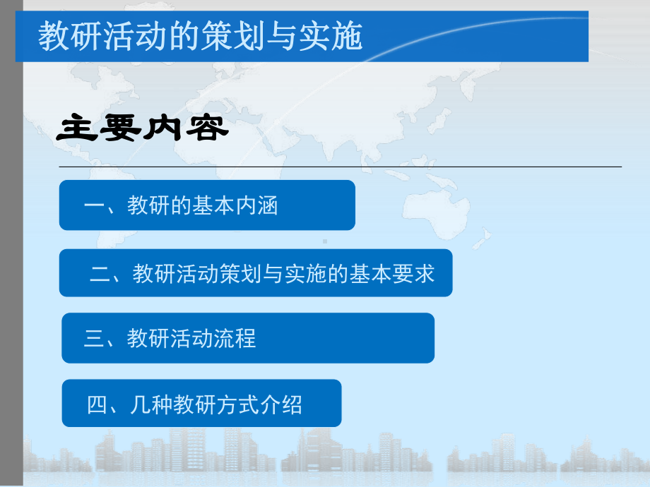 教研员活动的策划与实施课件.ppt_第2页