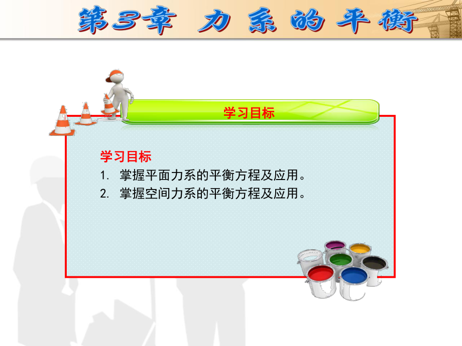 建筑力学第3章课件.ppt_第2页