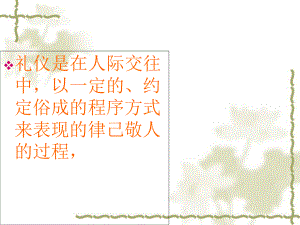 服务礼仪培训教材10课件.ppt