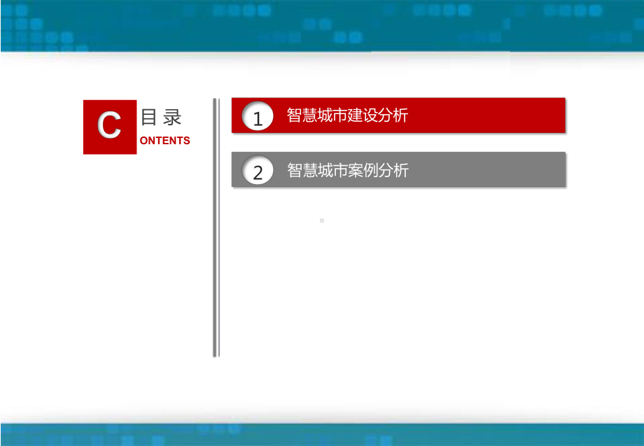 智慧城市及城市智能与运营中心(IOC)课件.pptx_第2页