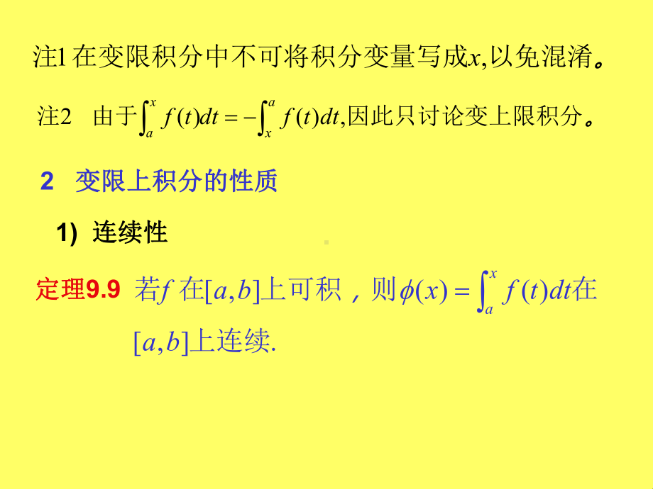 微积分学基本定理-与定积分的计算-课件.ppt_第3页