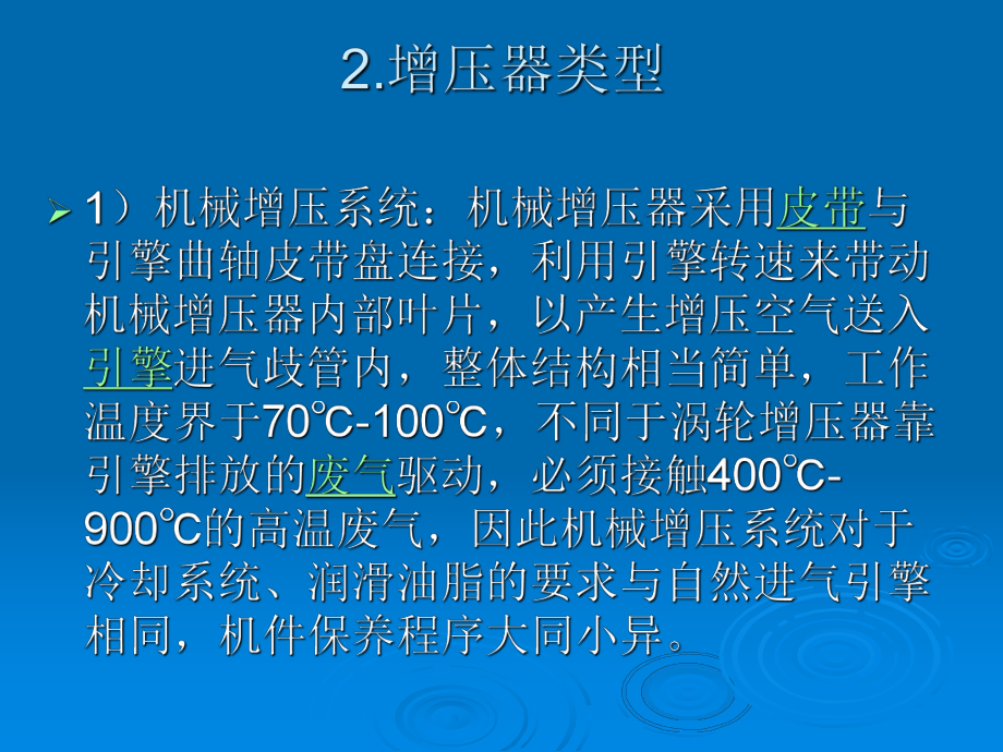 废气涡轮增压发动机课件.ppt_第3页