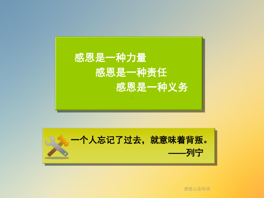 感恩心态培训课件.ppt_第3页