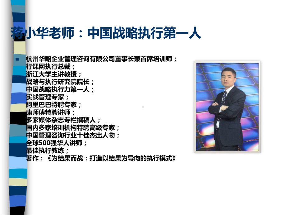 提高执行力训练讲座课件(PPT-100页).ppt_第2页