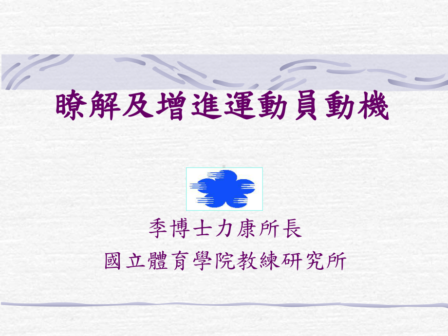 成就目标和动机历程课件.ppt_第1页