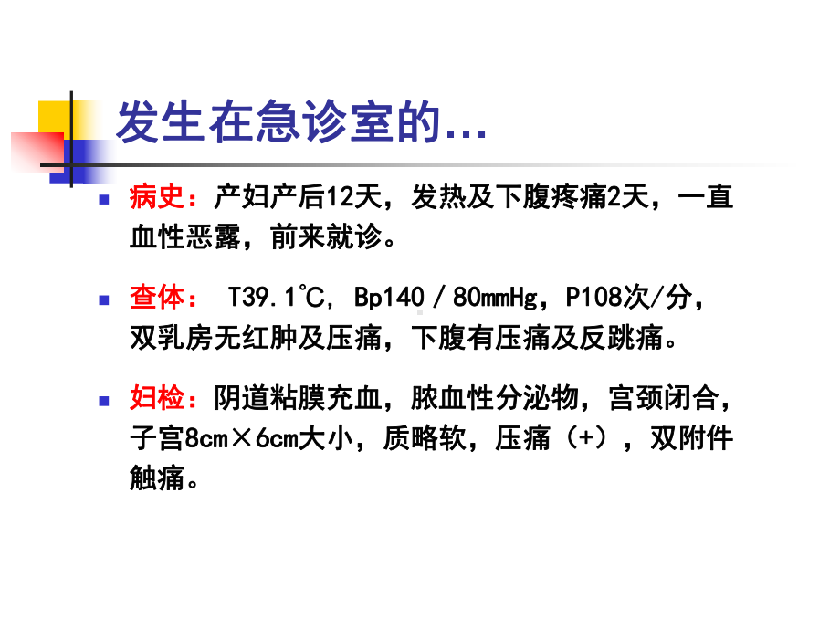 急性盆腔结缔组织炎课件.ppt_第1页