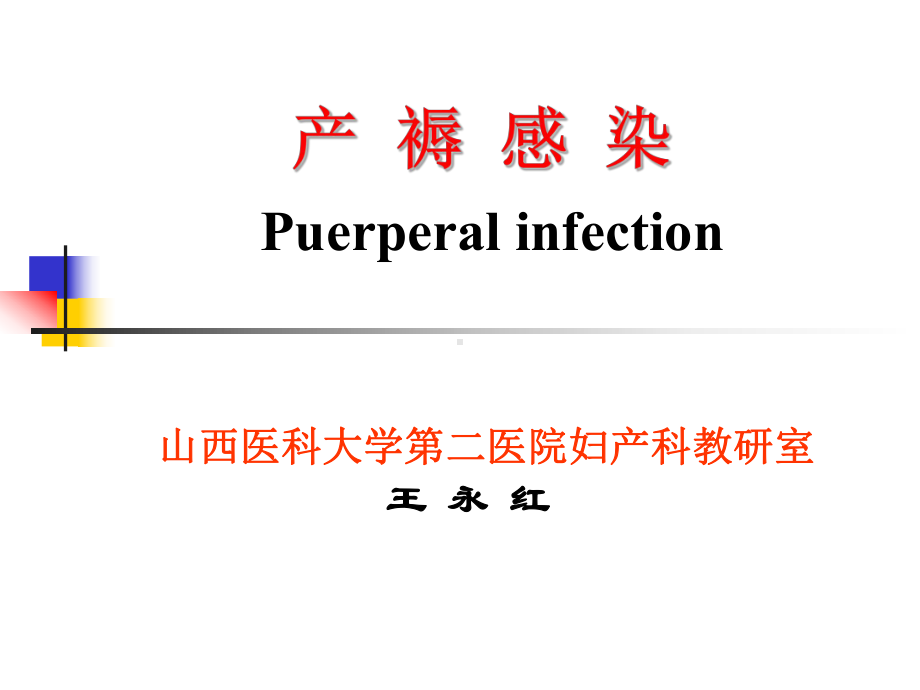 急性盆腔结缔组织炎课件.ppt_第3页