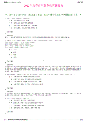 2022年宜春市事业单位真题答案＋参考答案.pdf