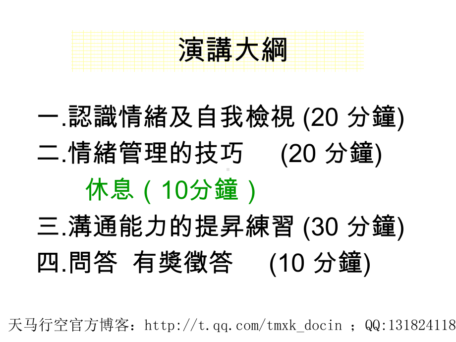 情绪管理及沟通能力知识课件.ppt_第3页