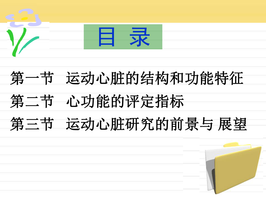 心肌收缩蛋白增加线粒体体积变大-心室射血压力课件.ppt_第3页