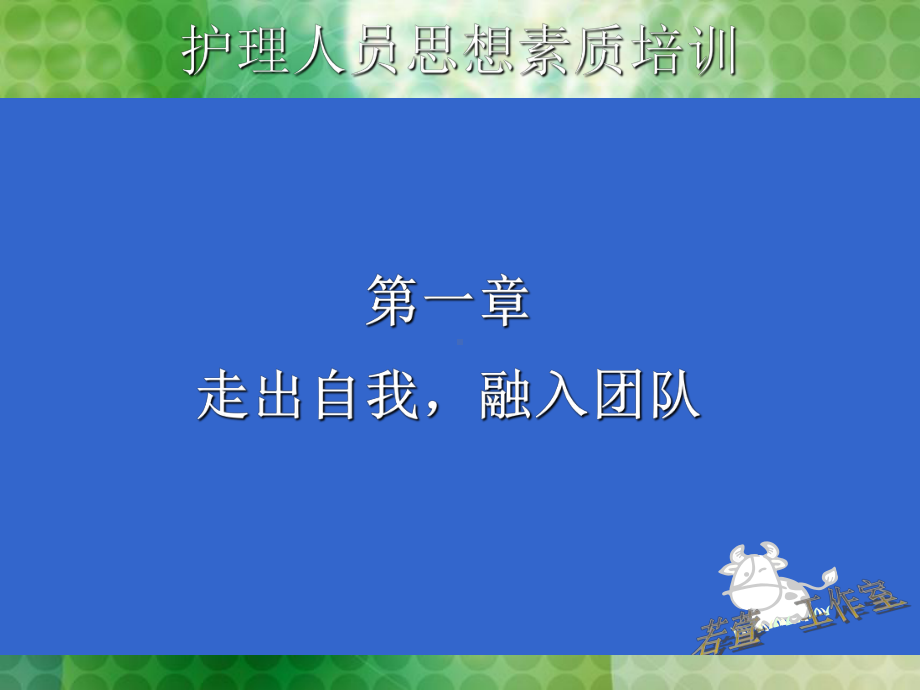 护工思想素质培训教材课件.ppt_第3页