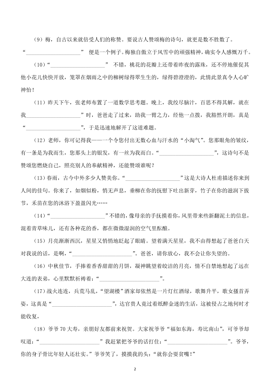 小学语文小升初常考古诗词填空练习（共18题附参考答案）.doc_第2页