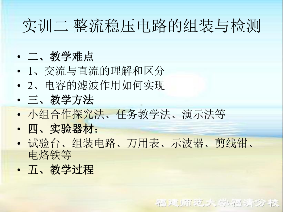 整流稳压电路课件.ppt_第1页