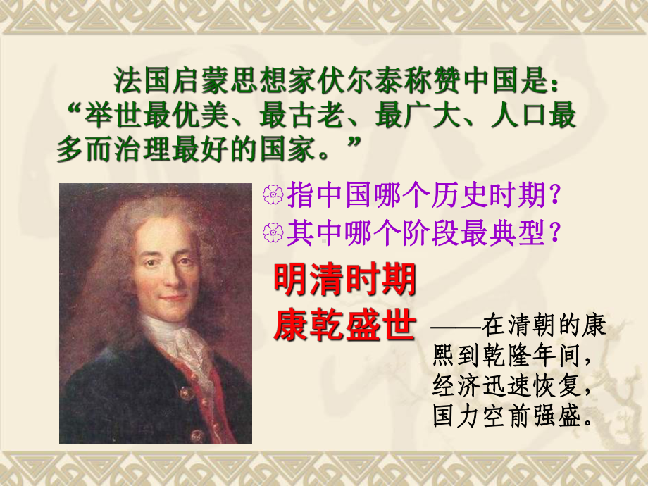 探讨乾隆盛世的危机课件.ppt_第2页