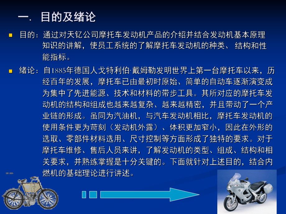 摩托车发动机结构基础讲解课件.ppt_第3页