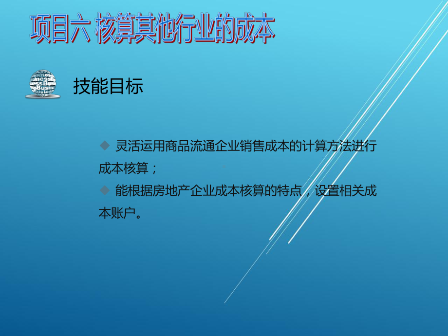 成本会计项目六课件.ppt_第3页