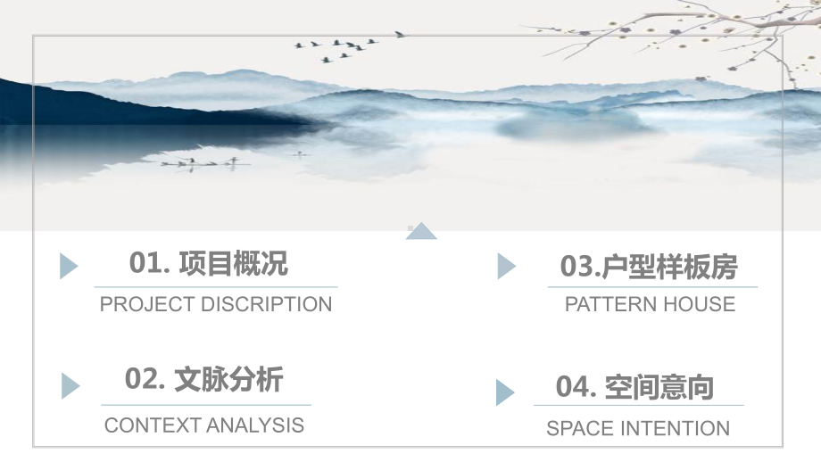 新中式提案PPT模板.pptx_第2页