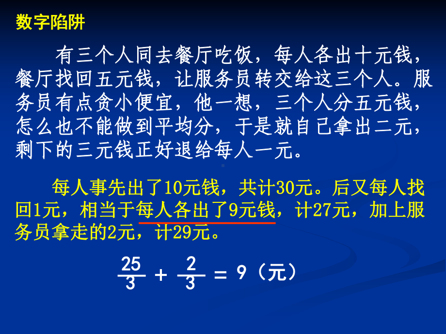 数学之美-奇妙的数字课件.ppt_第3页