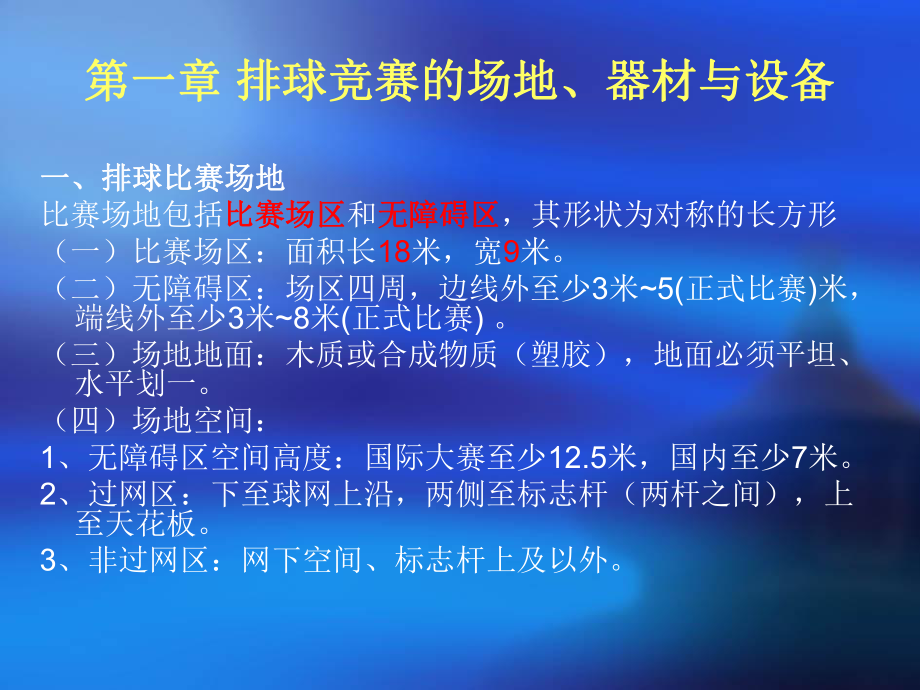 排球竞赛规则和裁判PPT课件.ppt_第2页