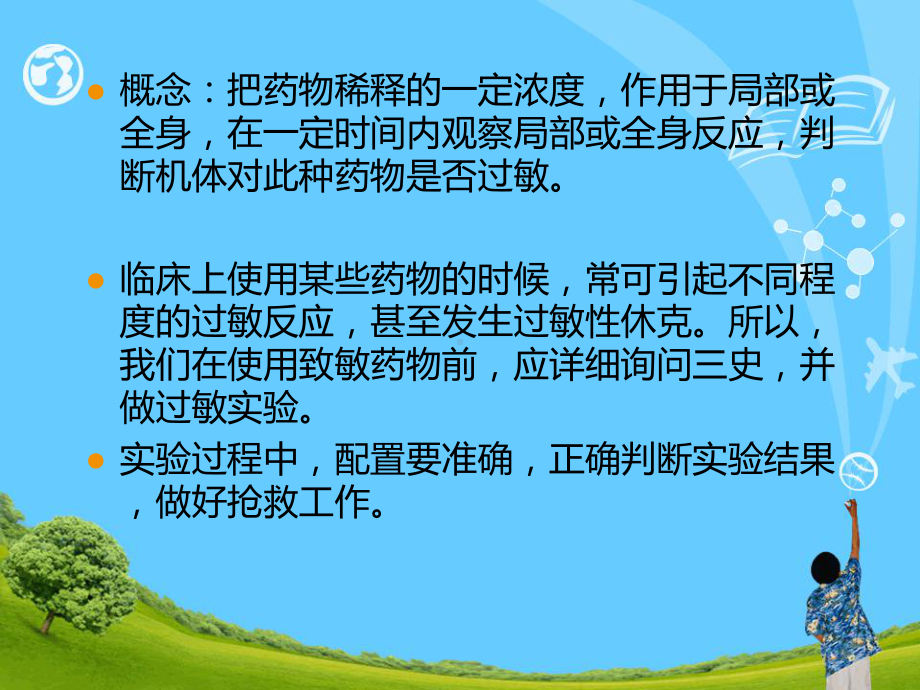 护理学基础药物过敏试验法课件.ppt_第3页