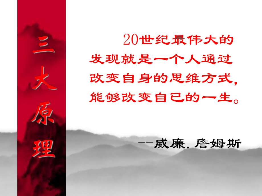 改变自我提升自我课件.ppt_第2页