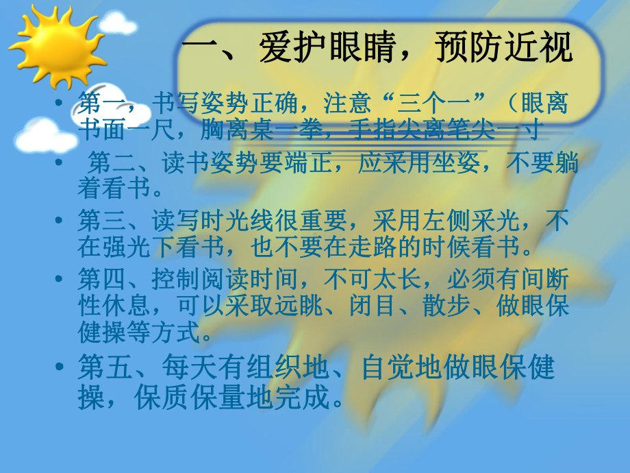 珍惜我们的眼睛 （ppt课件）-2022年小学综合实践活动四年级上册 全国通用.ppt_第2页