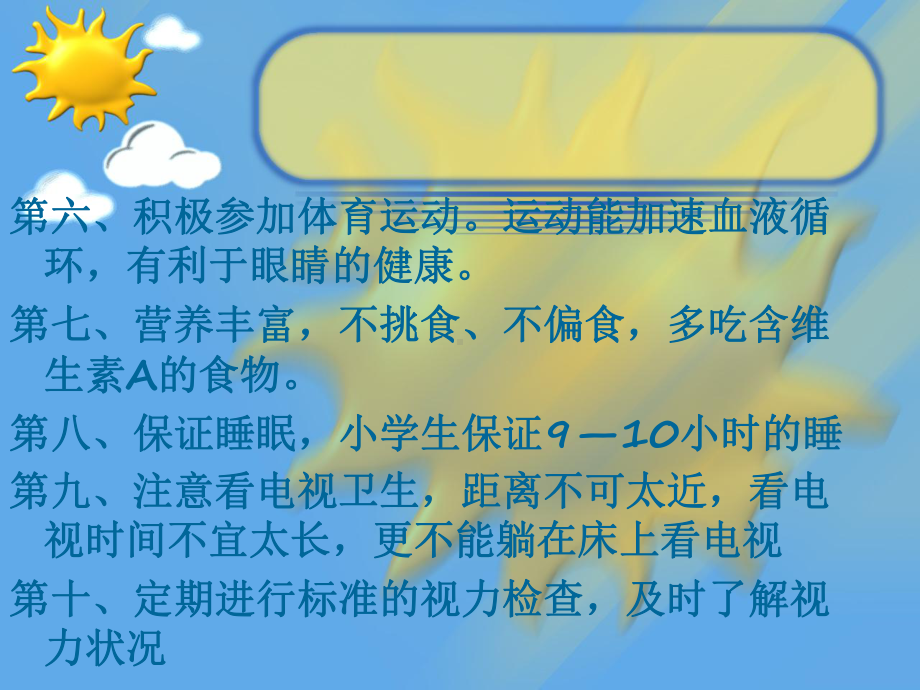 珍惜我们的眼睛 （ppt课件）-2022年小学综合实践活动四年级上册 全国通用.ppt_第3页