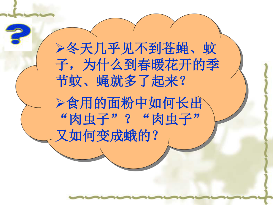 昆虫的生殖发育课件.ppt_第1页