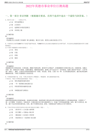 2022年英德市事业单位行测真题＋参考答案.pdf