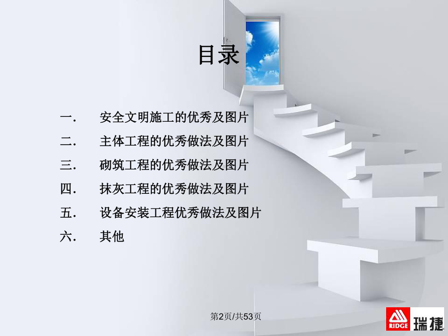 施工优秀做法图片(ppt)课件.ppt_第2页