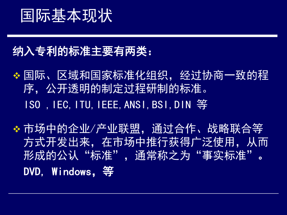技术标准与知识产权(以专利为例)课件.ppt_第3页