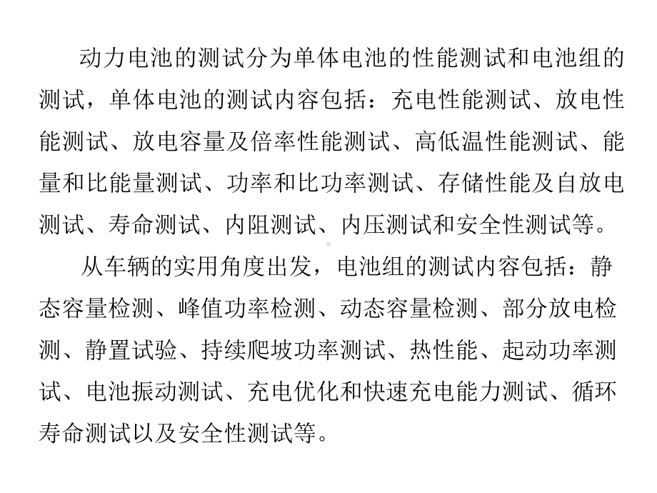 新能源汽车动力电池结构与检修-6-1动力电池的基本测试内容课件.pptx_第2页